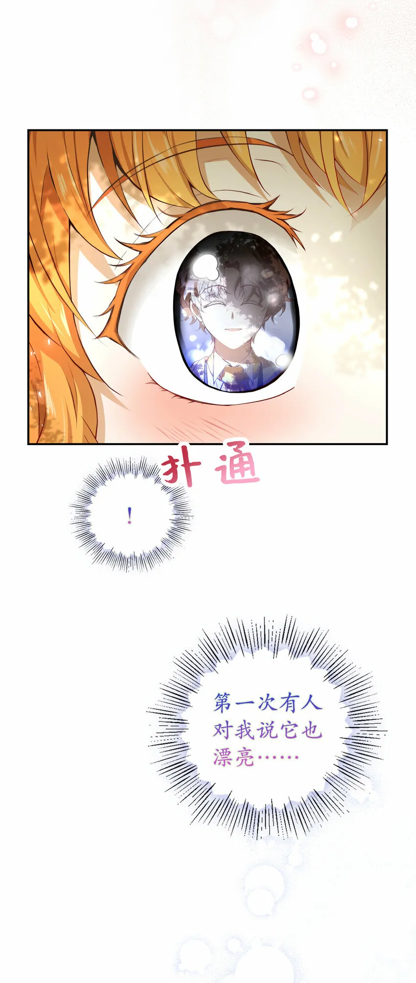 1 我回到了...过去？ 第49页