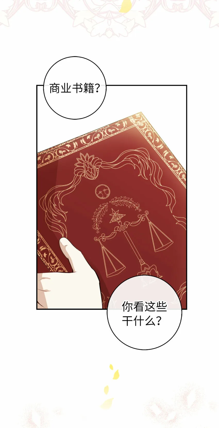 1 我回到了...过去？ 第61页