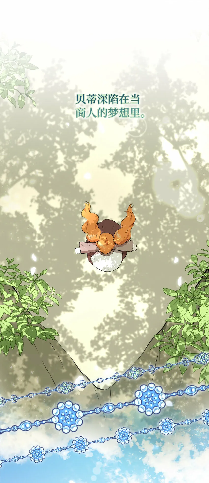1 我回到了...过去？ 第67页