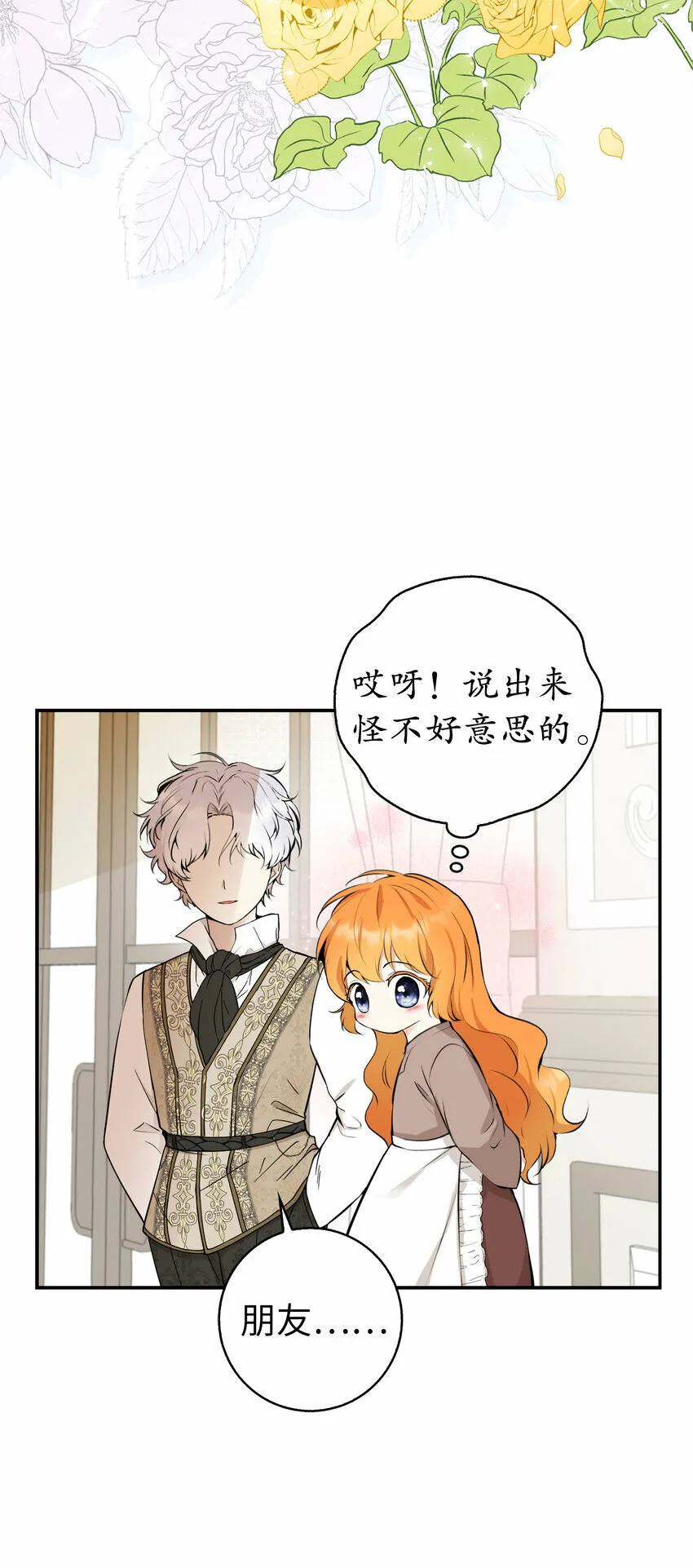 1 我回到了...过去？ 第75页
