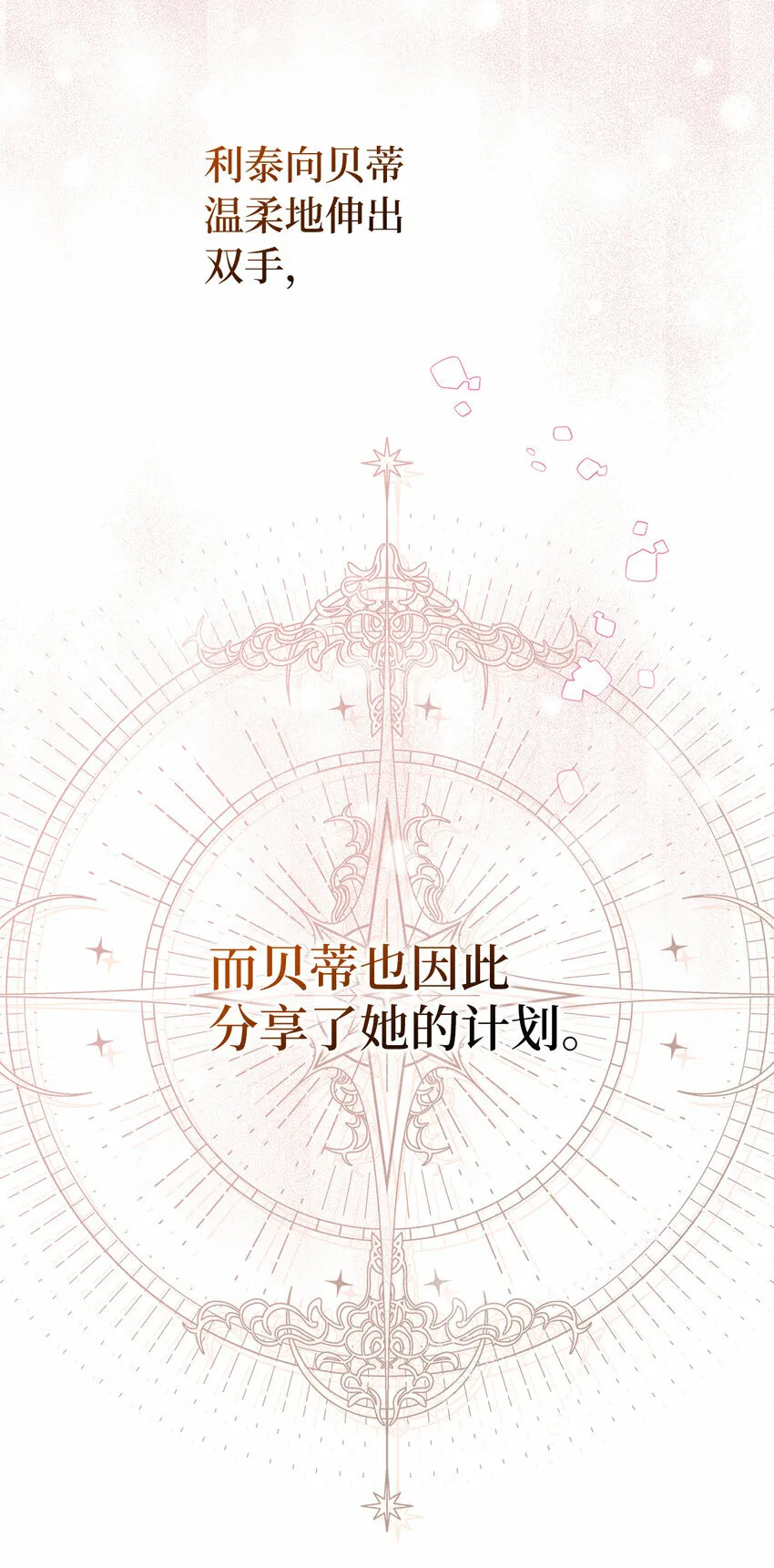 2 可恶的叛徒 第7页