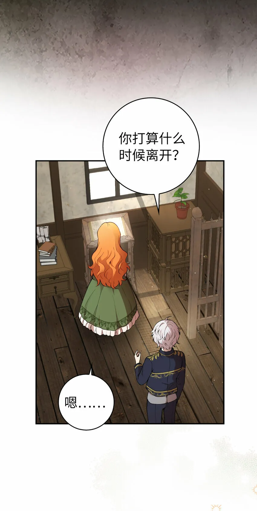 2 可恶的叛徒 第12页