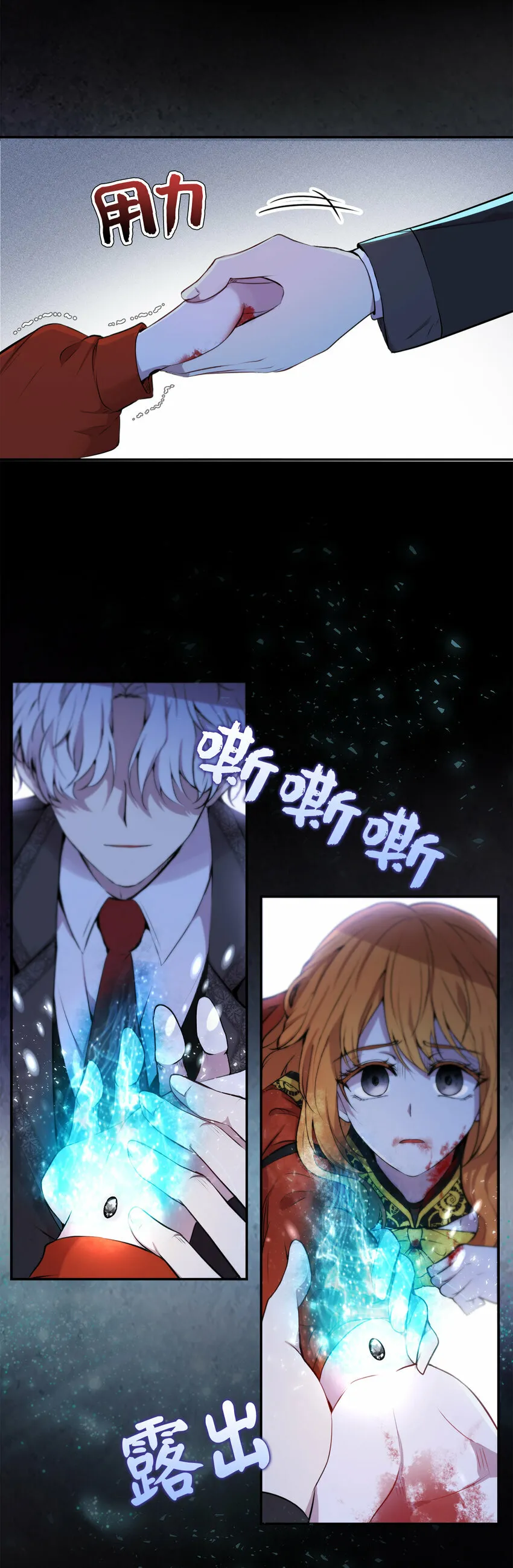 2 可恶的叛徒 第32页