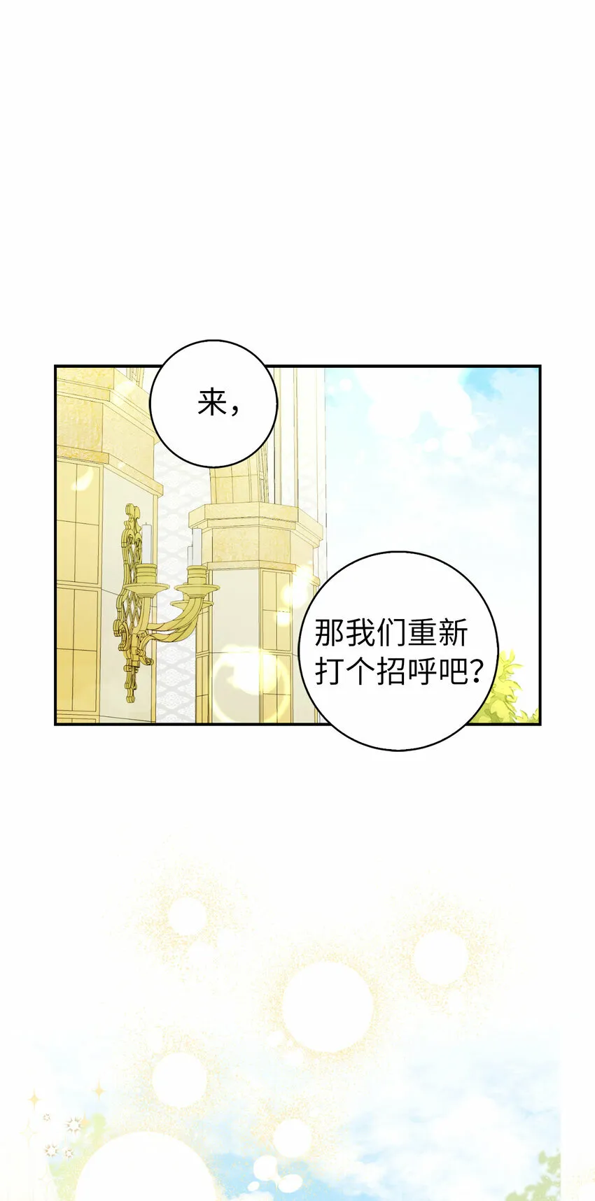 2 可恶的叛徒 第42页