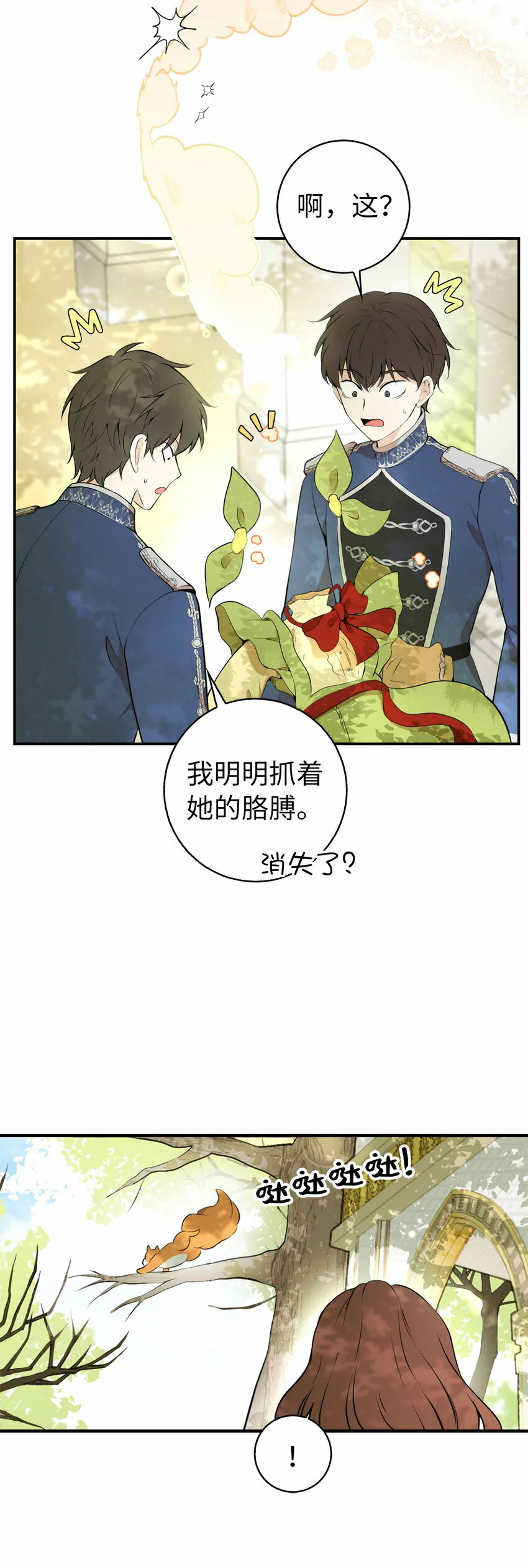 2 可恶的叛徒 第56页