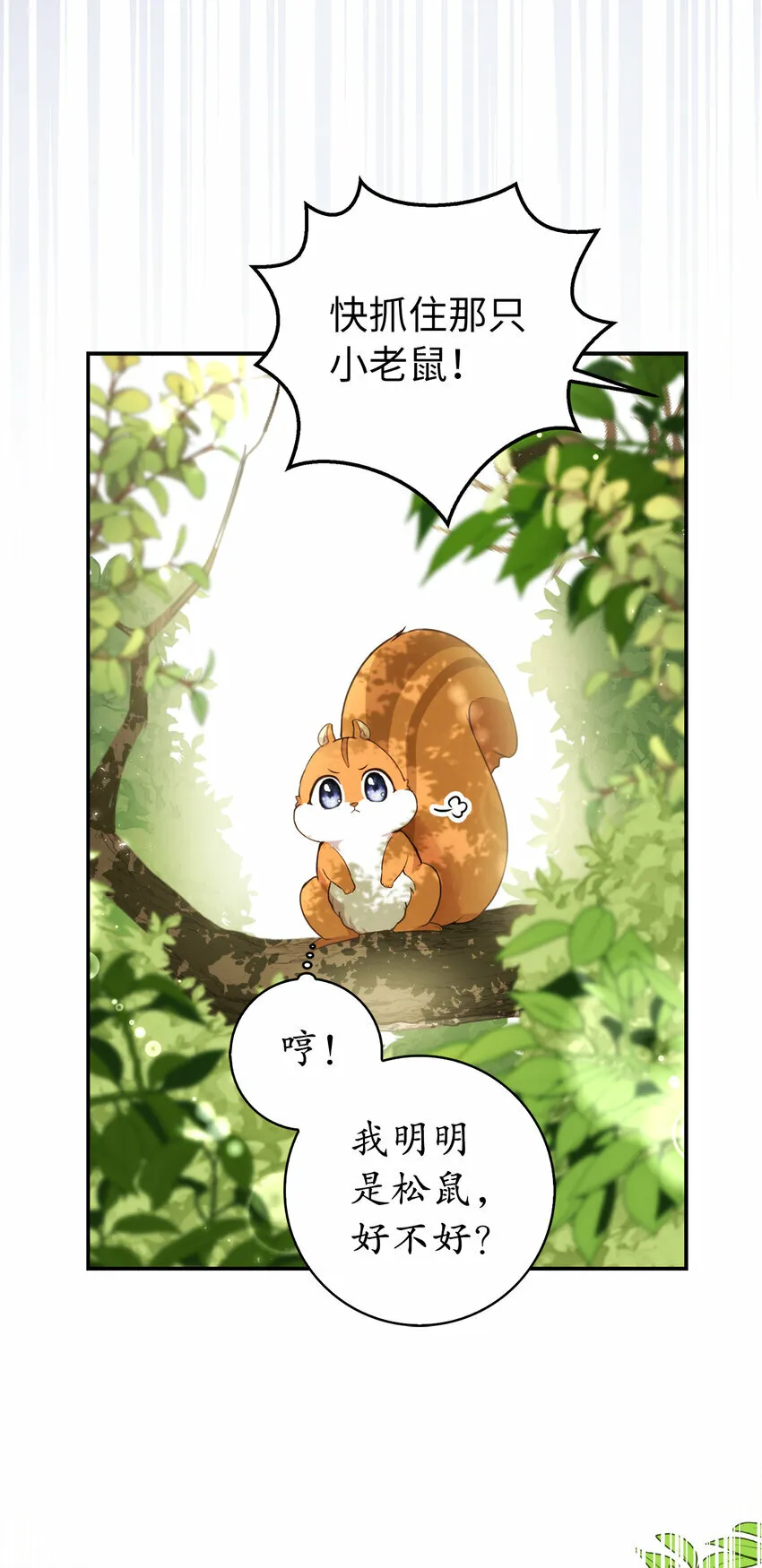2 可恶的叛徒 第59页