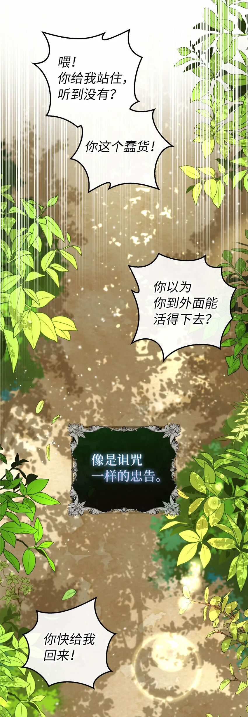2 可恶的叛徒 第60页