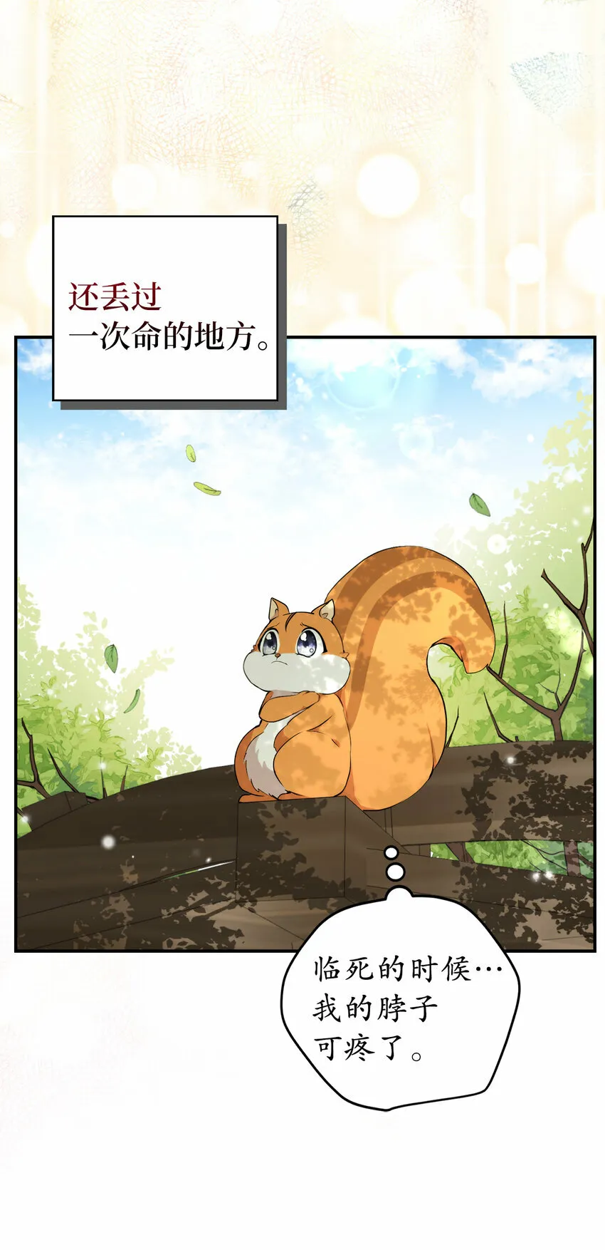 2 可恶的叛徒 第69页