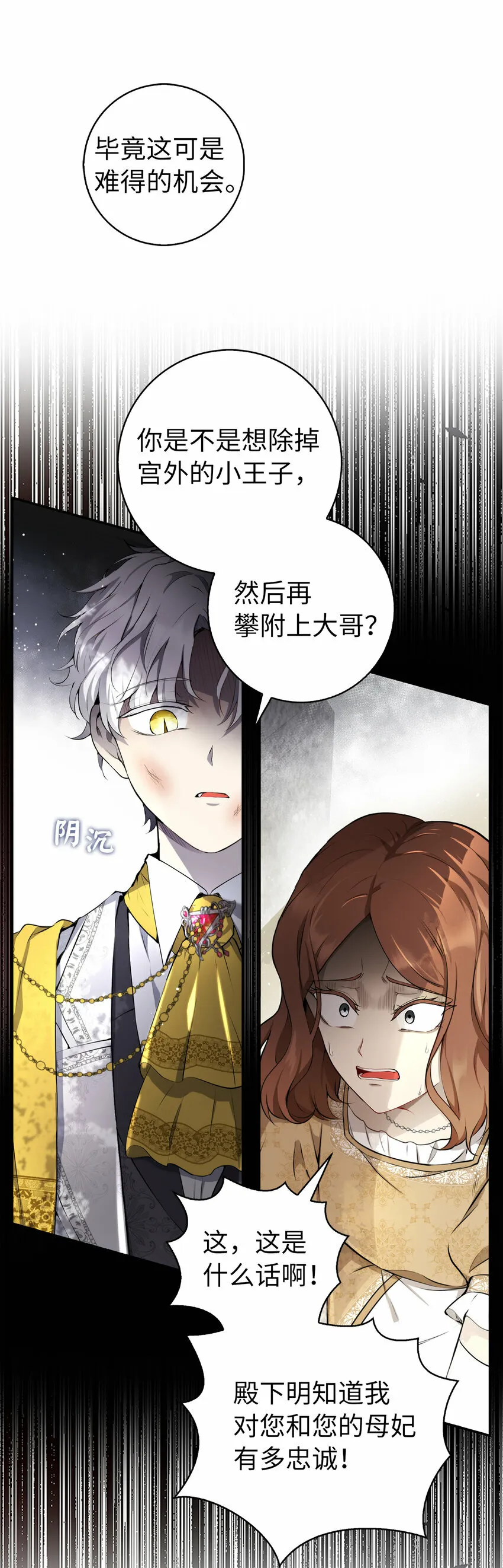 3 世上没有白来的好意 第8页