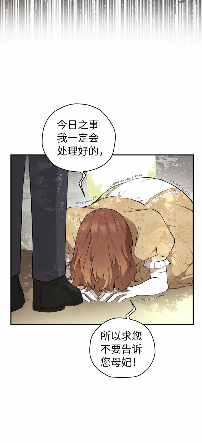 3 世上没有白来的好意 第9页