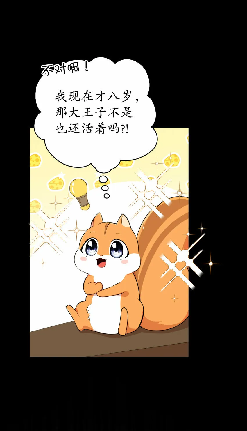 3 世上没有白来的好意 第21页