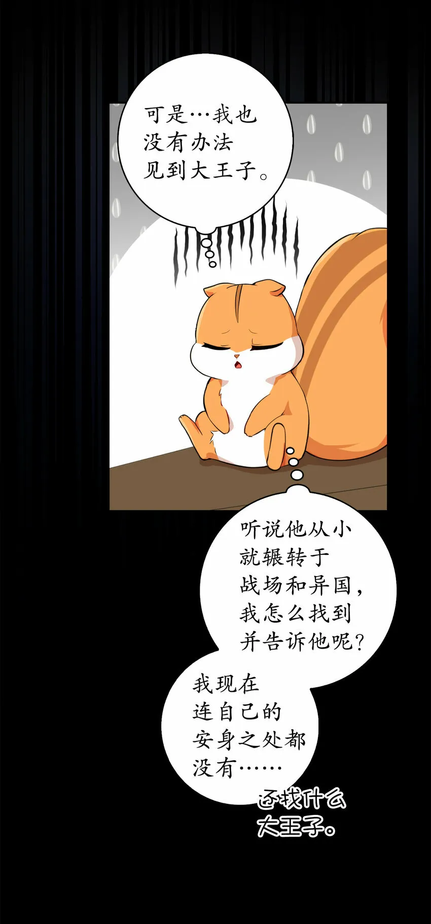 3 世上没有白来的好意 第22页
