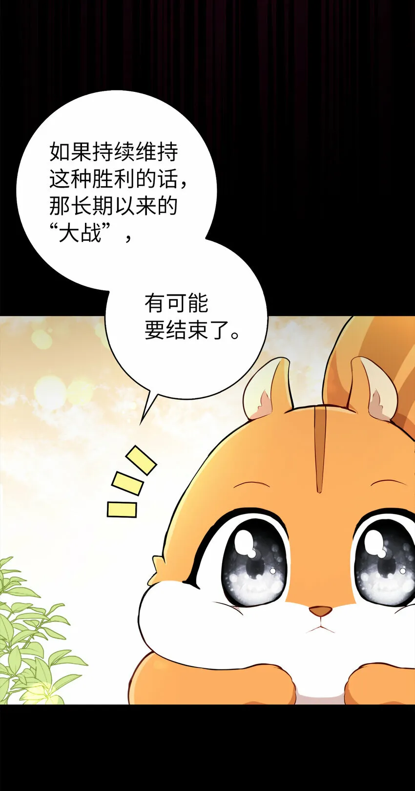 3 世上没有白来的好意 第26页