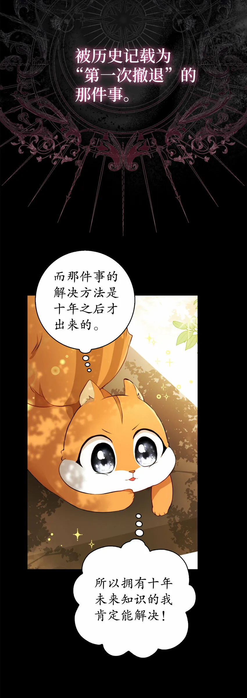 3 世上没有白来的好意 第30页