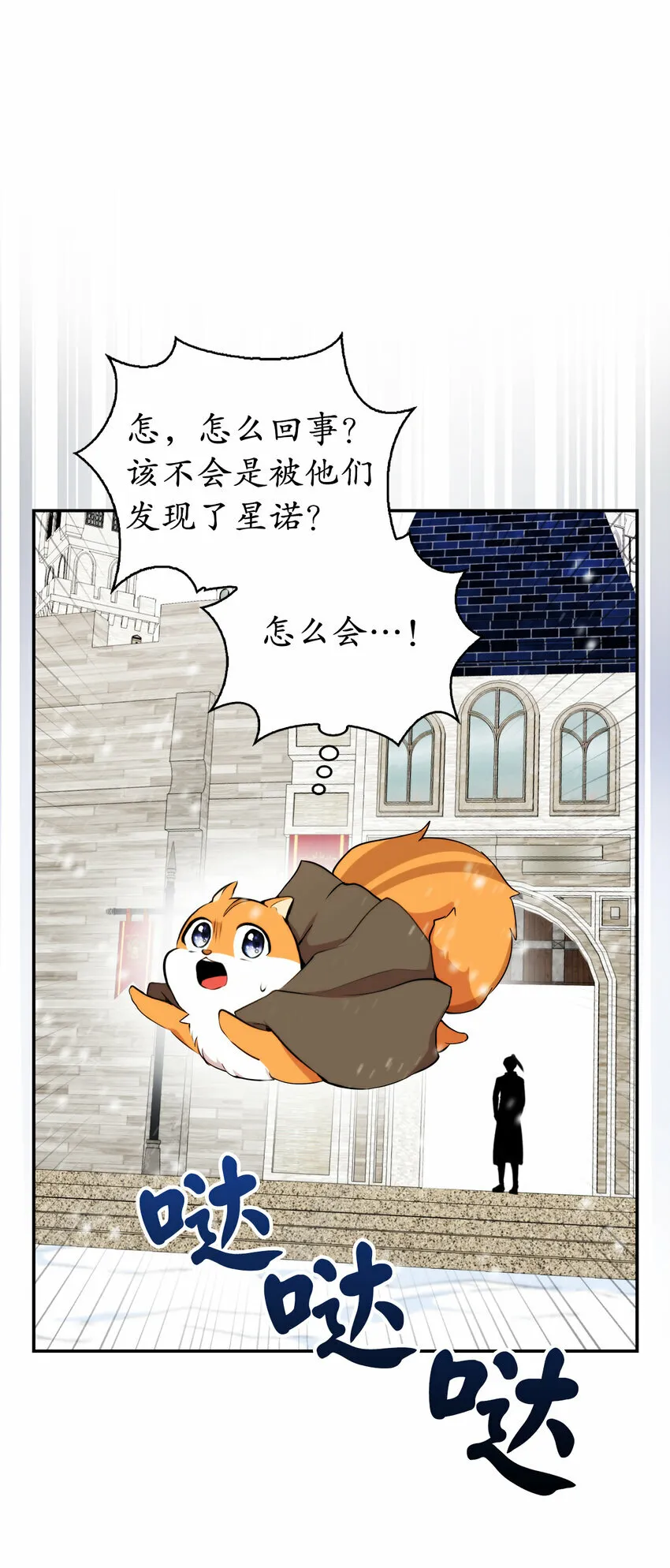 3 世上没有白来的好意 第44页