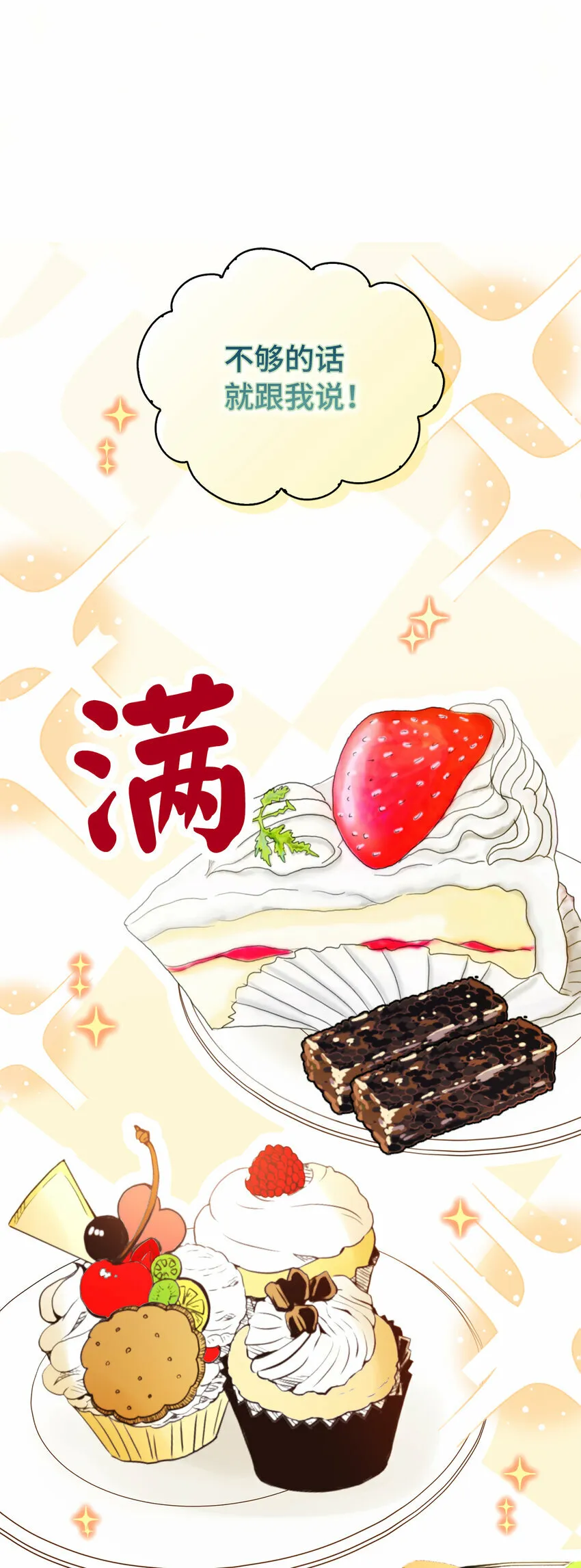 3 世上没有白来的好意 第57页
