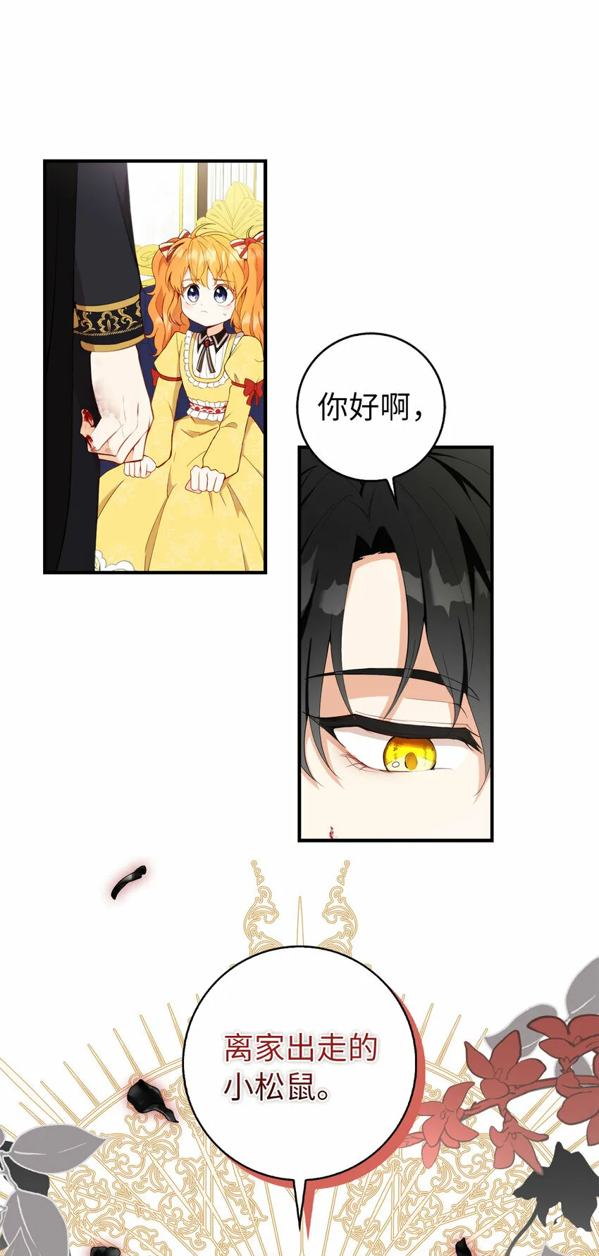 4 我有名字！ 第2页