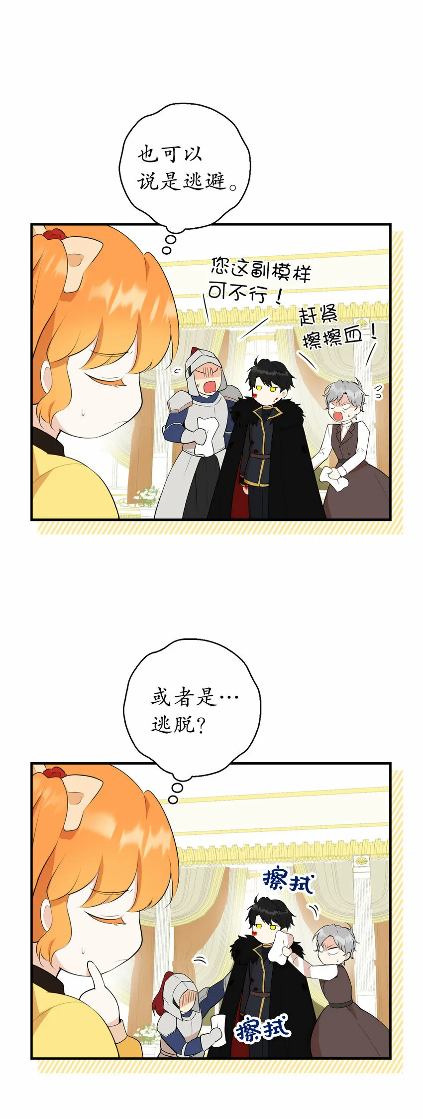 4 我有名字！ 第6页