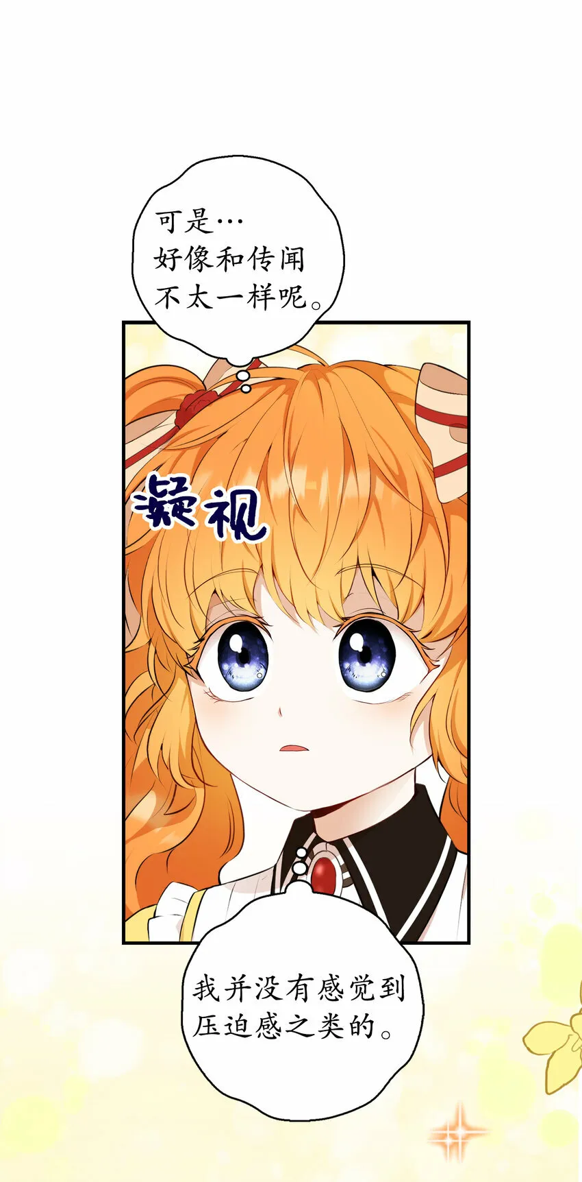 4 我有名字！ 第23页