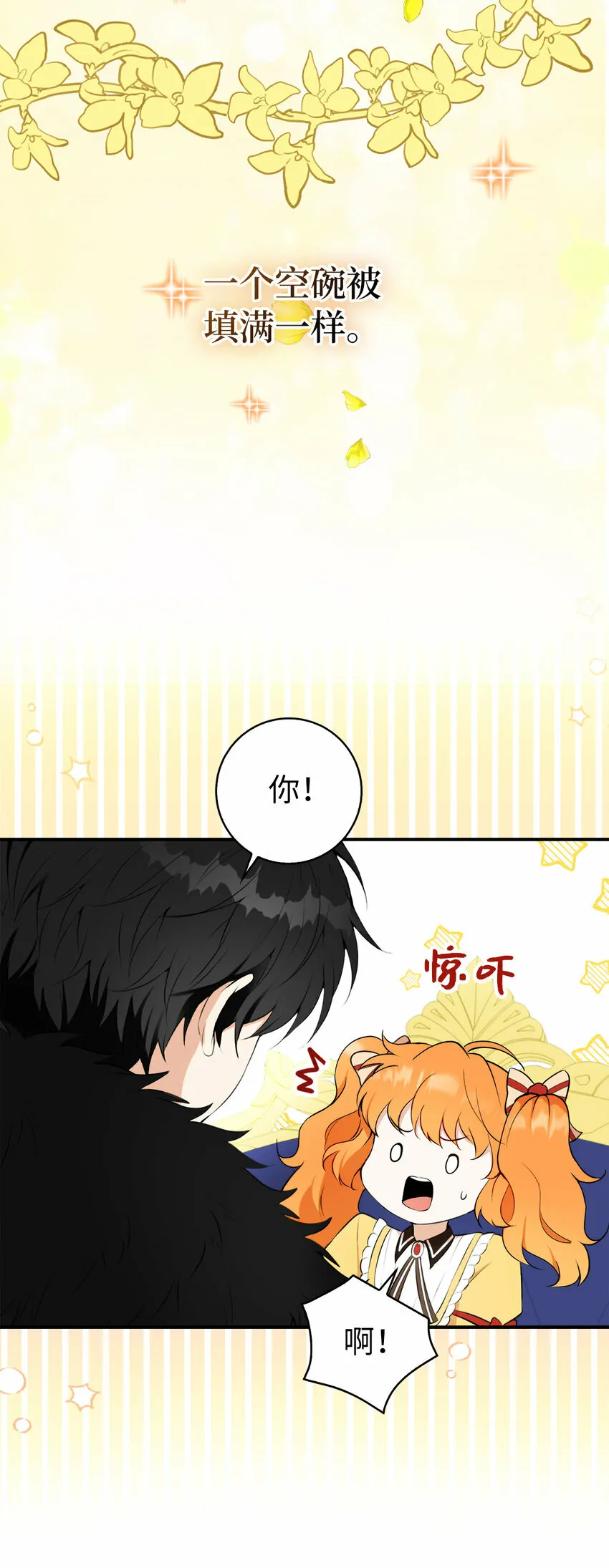 4 我有名字！ 第25页