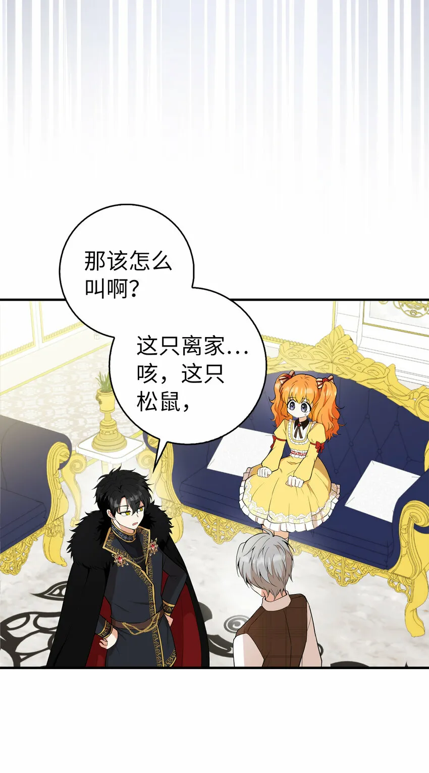 4 我有名字！ 第41页