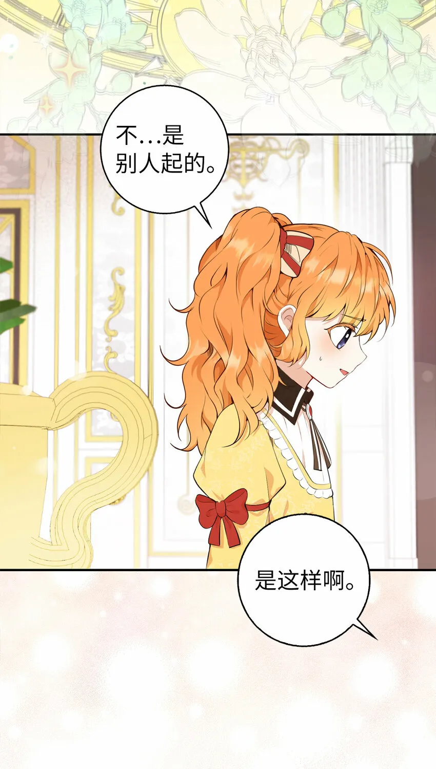 5 兄妹间的独处时光 第7页