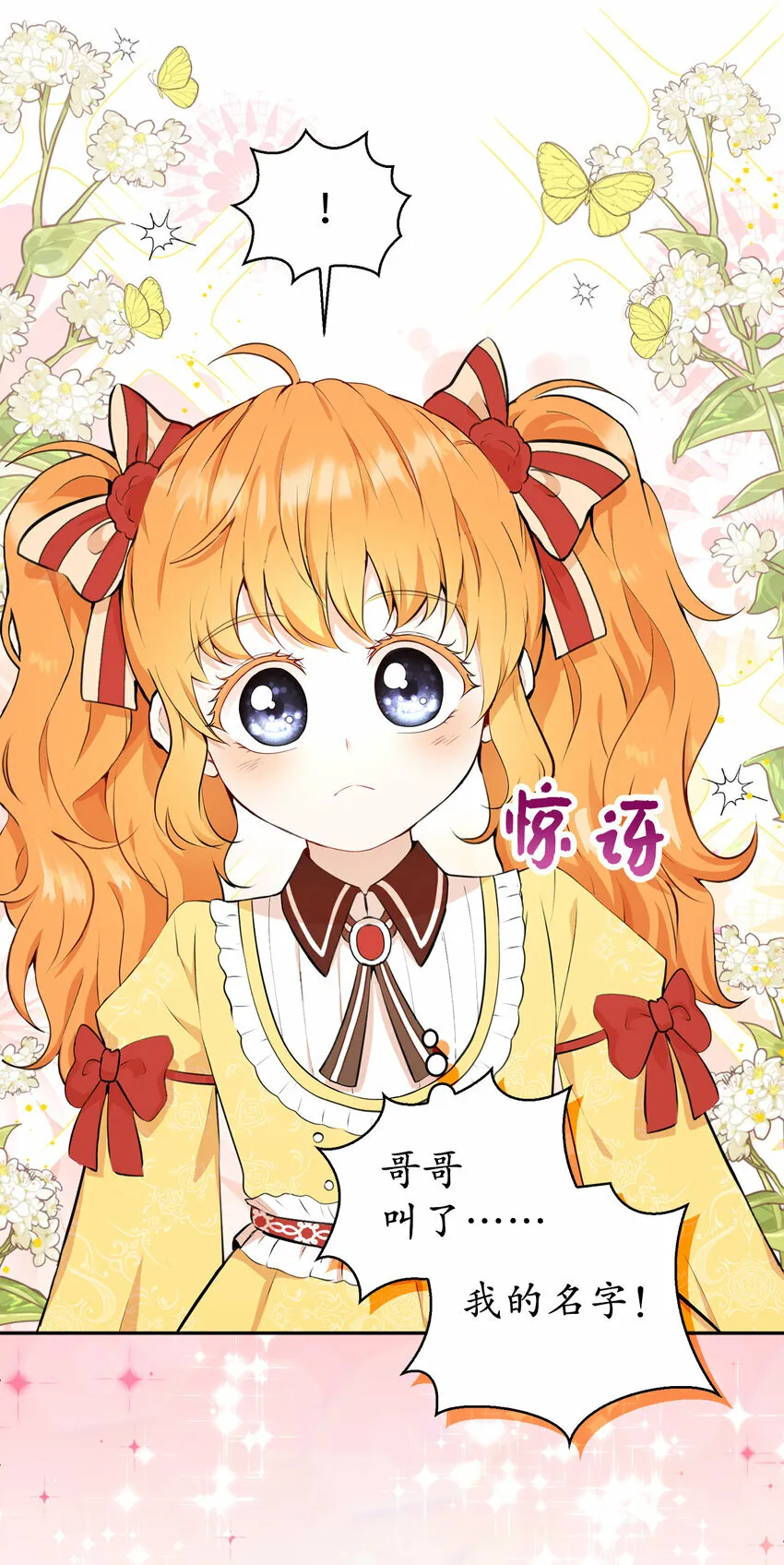 5 兄妹间的独处时光 第9页