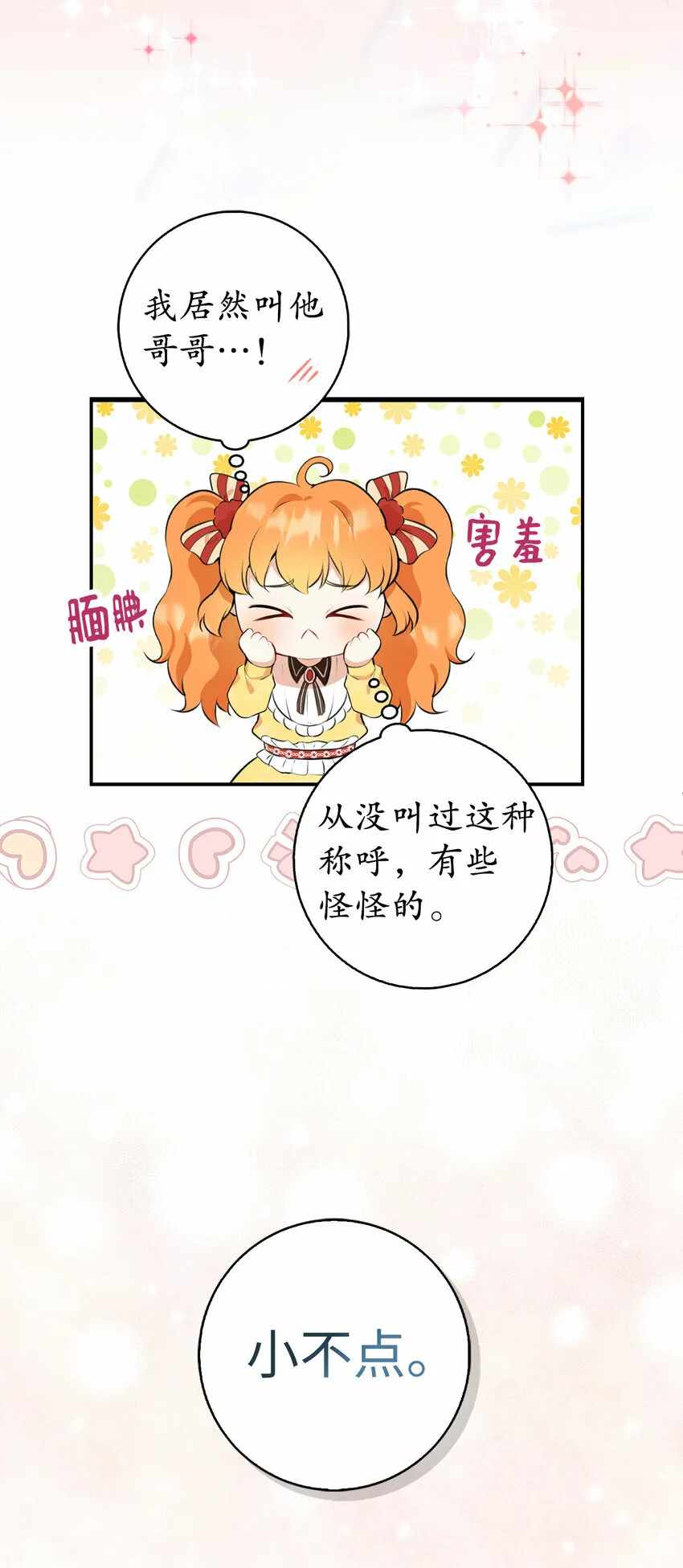 5 兄妹间的独处时光 第10页