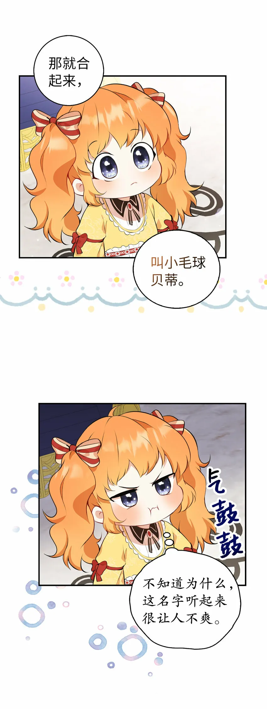 5 兄妹间的独处时光 第13页