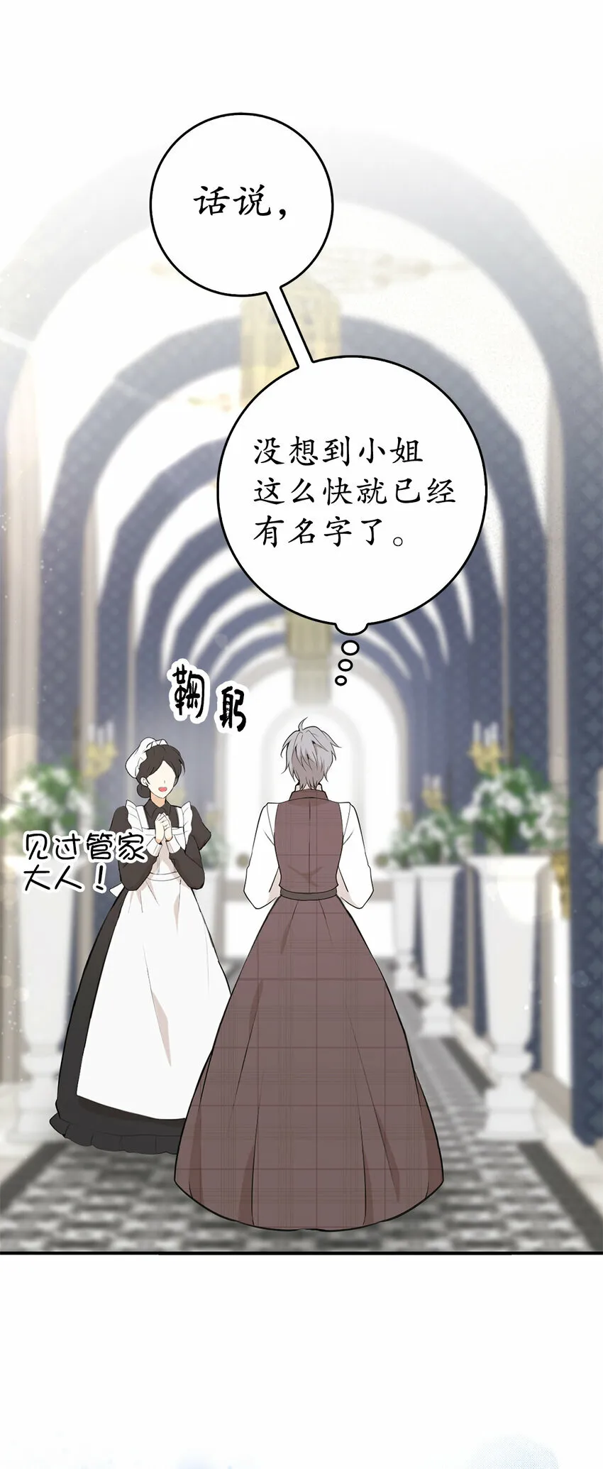 5 兄妹间的独处时光 第24页