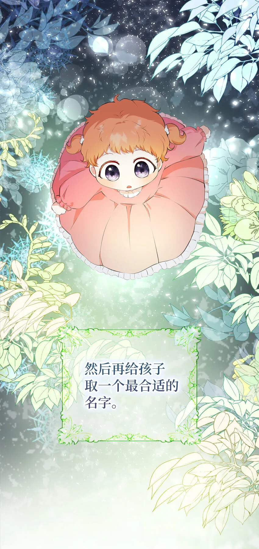 5 兄妹间的独处时光 第29页