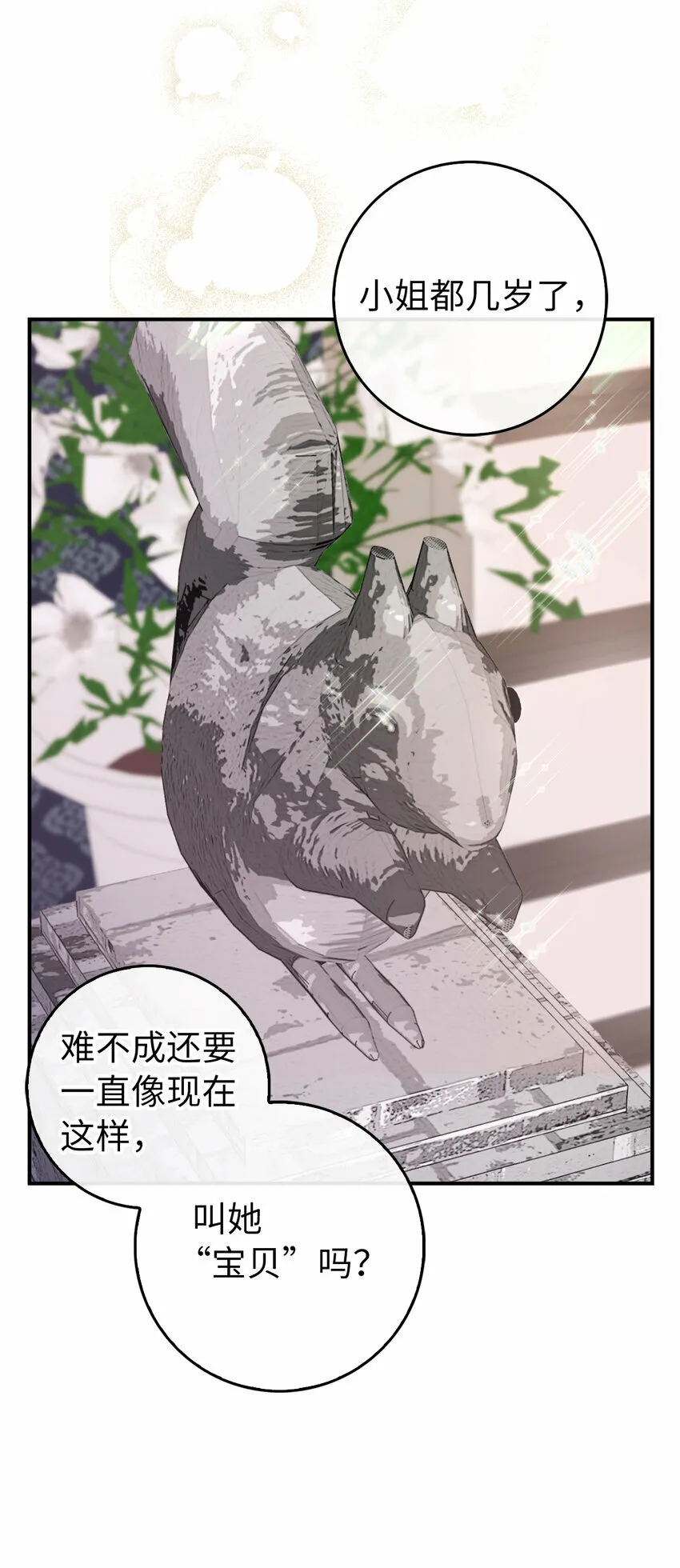 5 兄妹间的独处时光 第33页