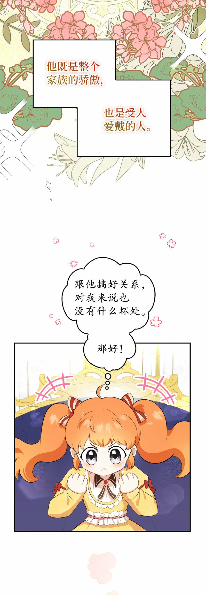 5 兄妹间的独处时光 第59页