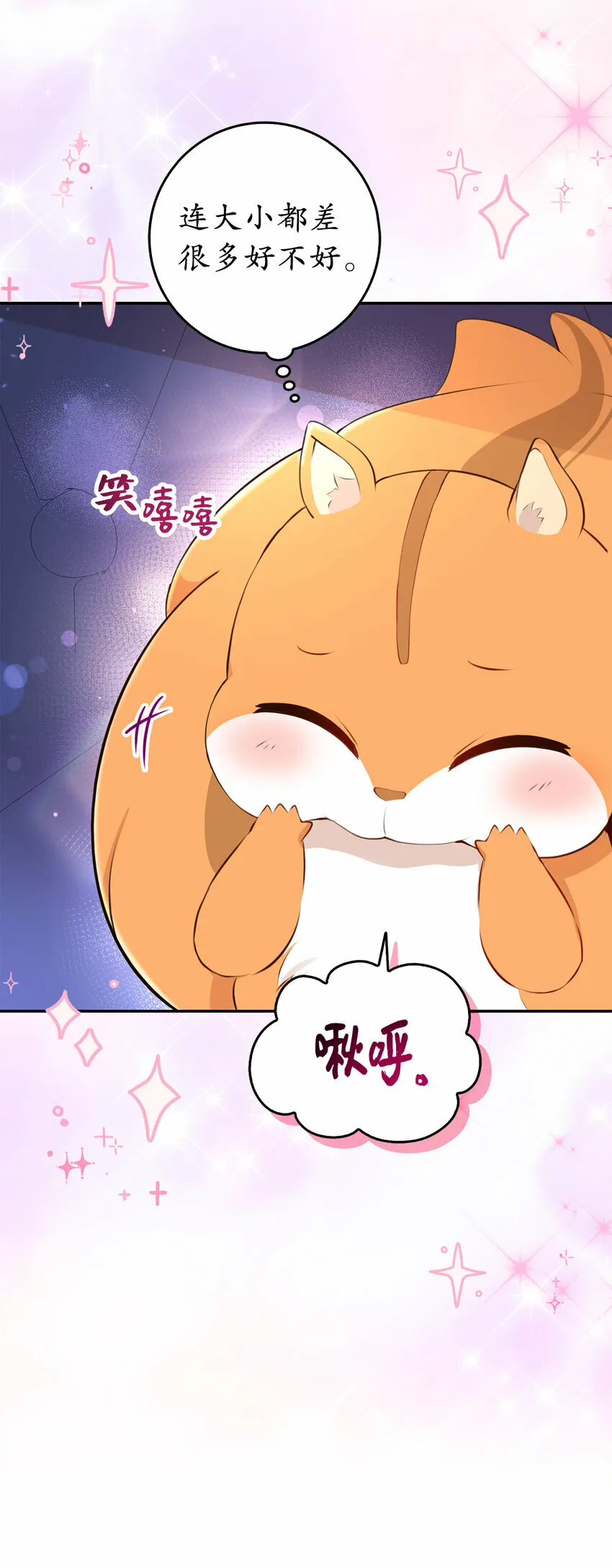 5 兄妹间的独处时光 第68页