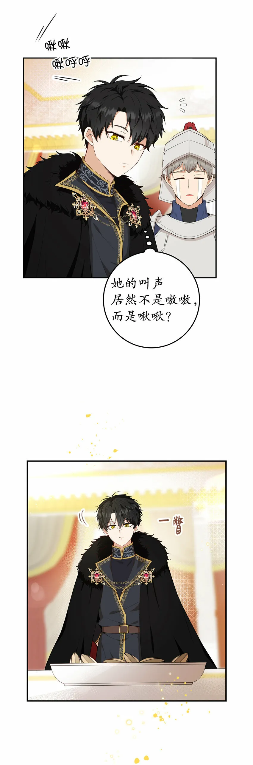 5 兄妹间的独处时光 第69页