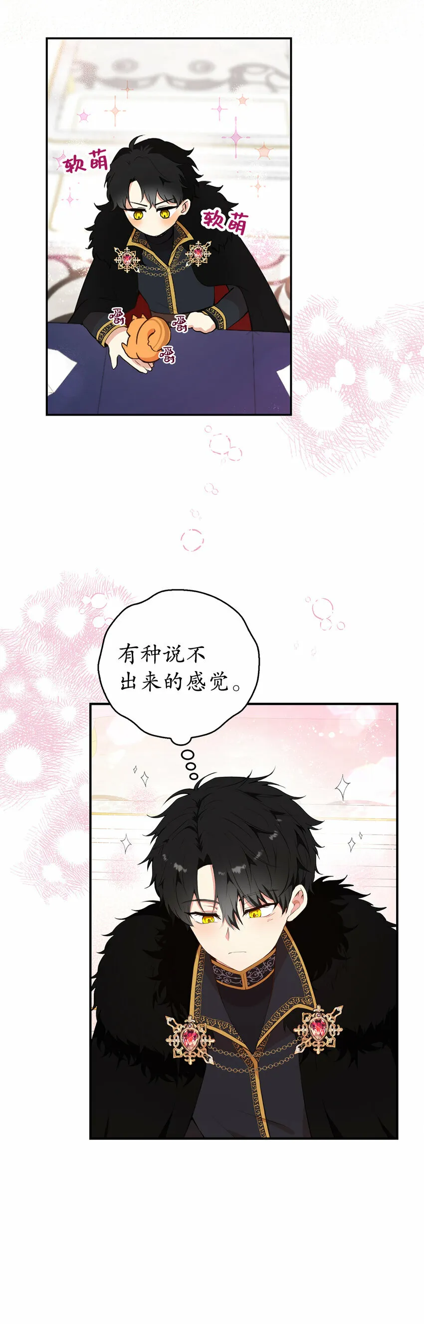 6 和父亲的第一次对话 第2页