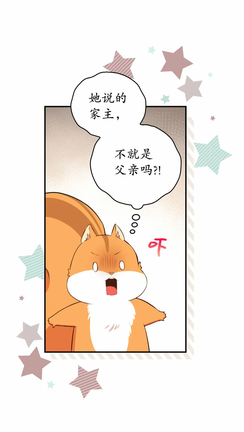 6 和父亲的第一次对话 第5页