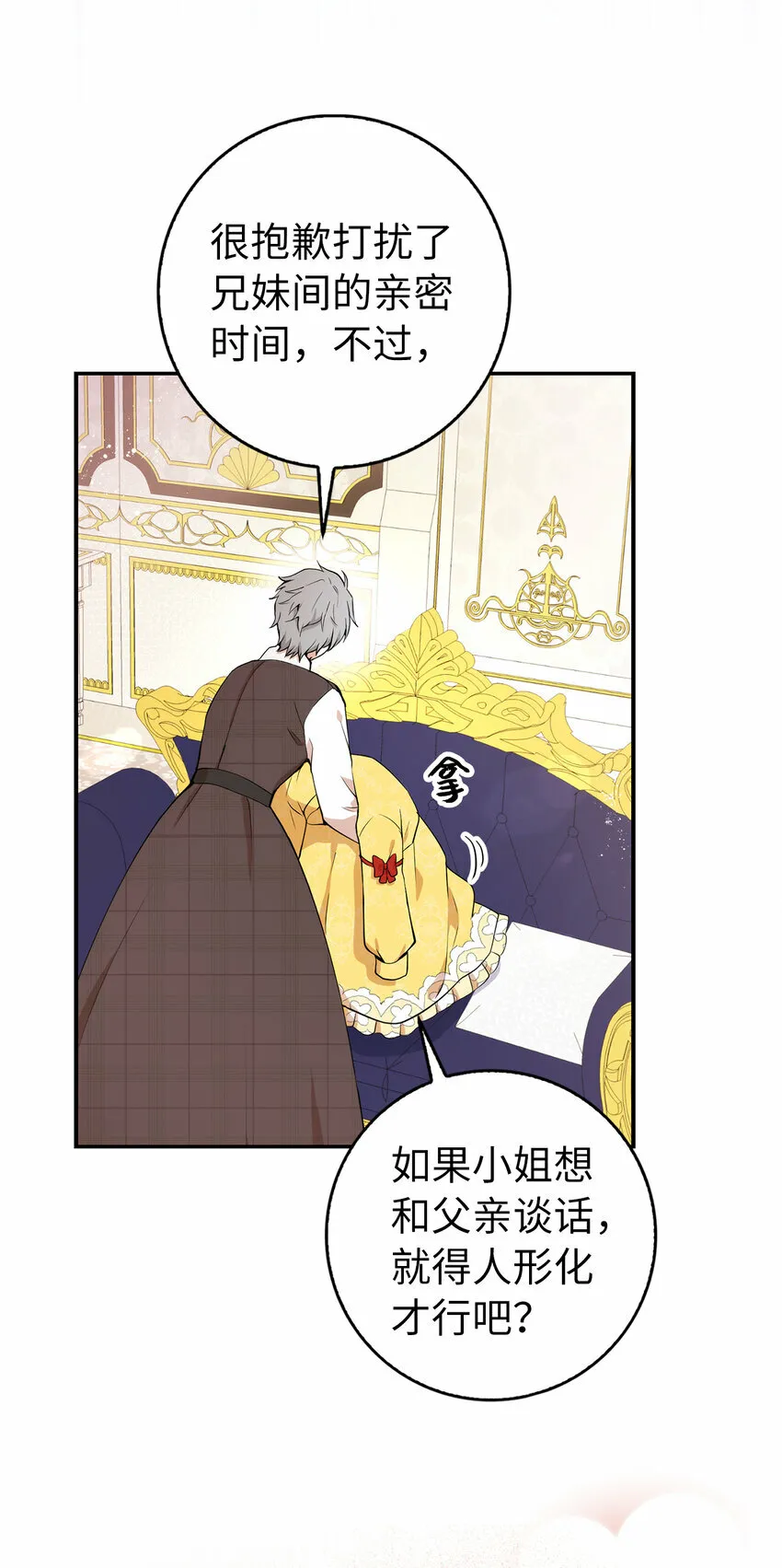 6 和父亲的第一次对话 第9页