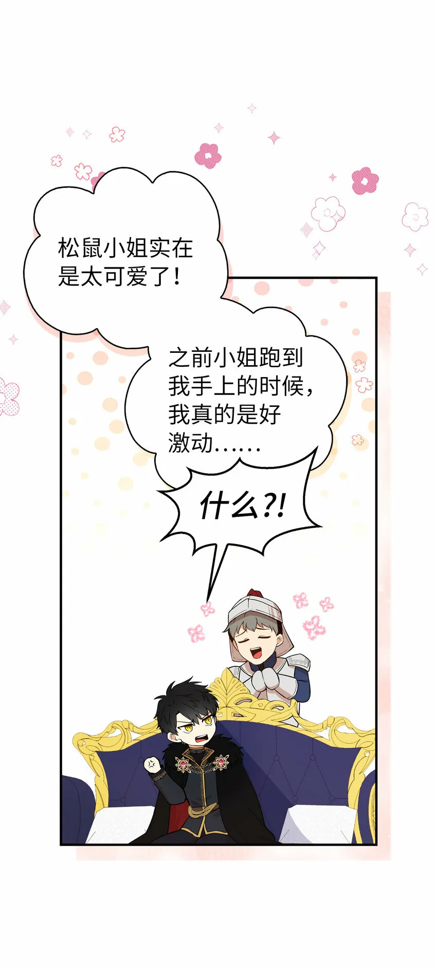 6 和父亲的第一次对话 第13页