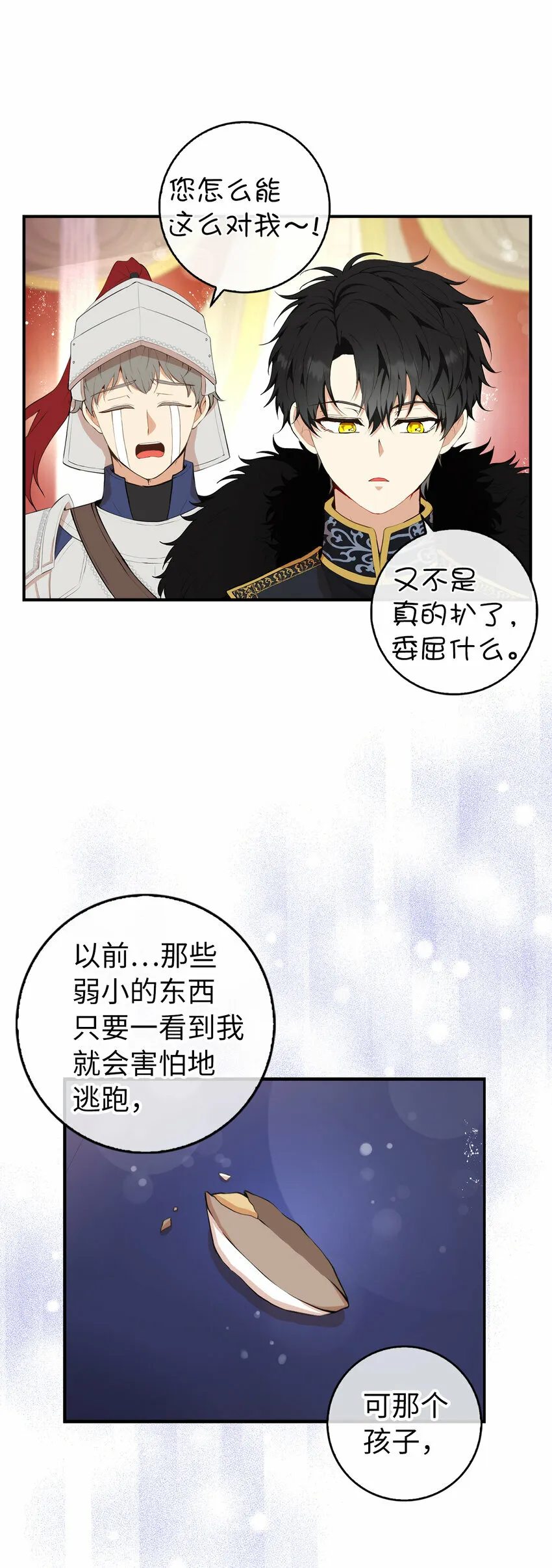 6 和父亲的第一次对话 第17页