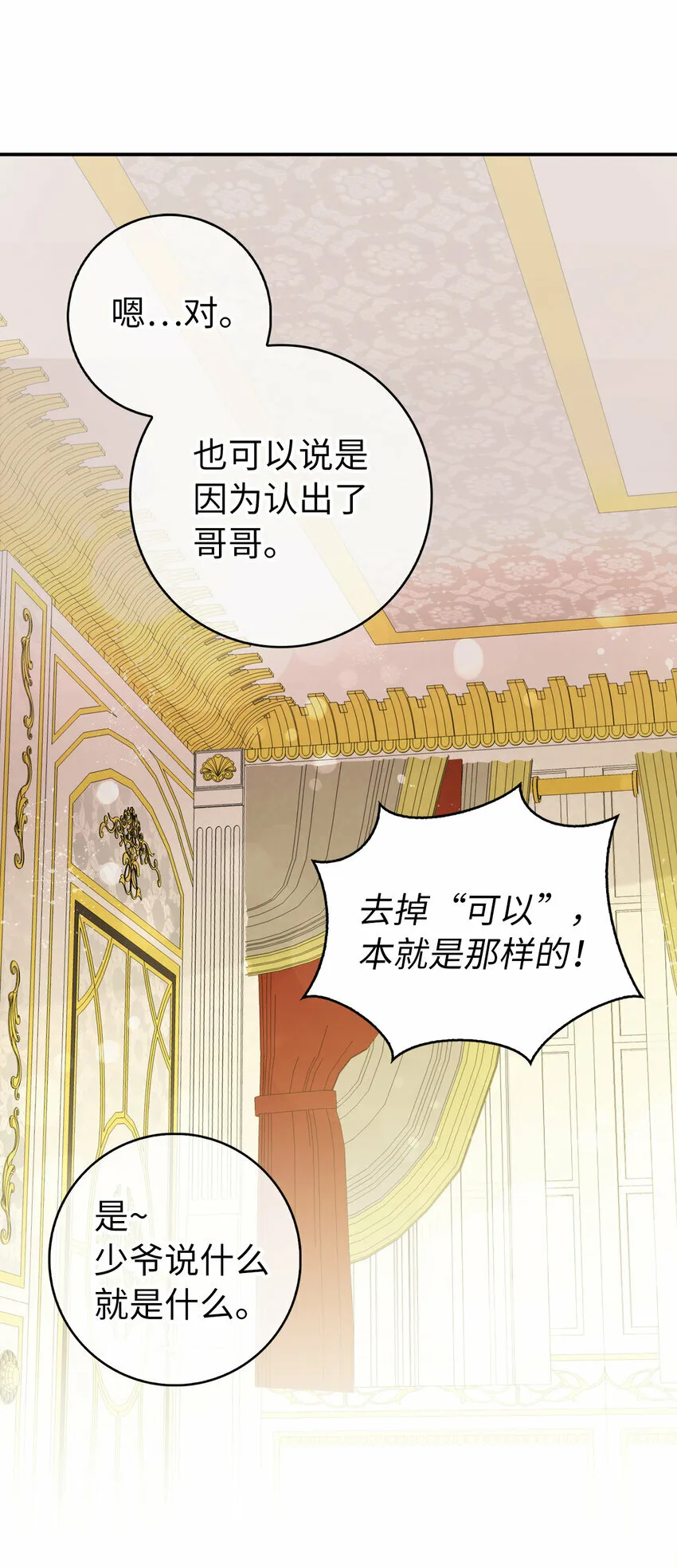6 和父亲的第一次对话 第21页