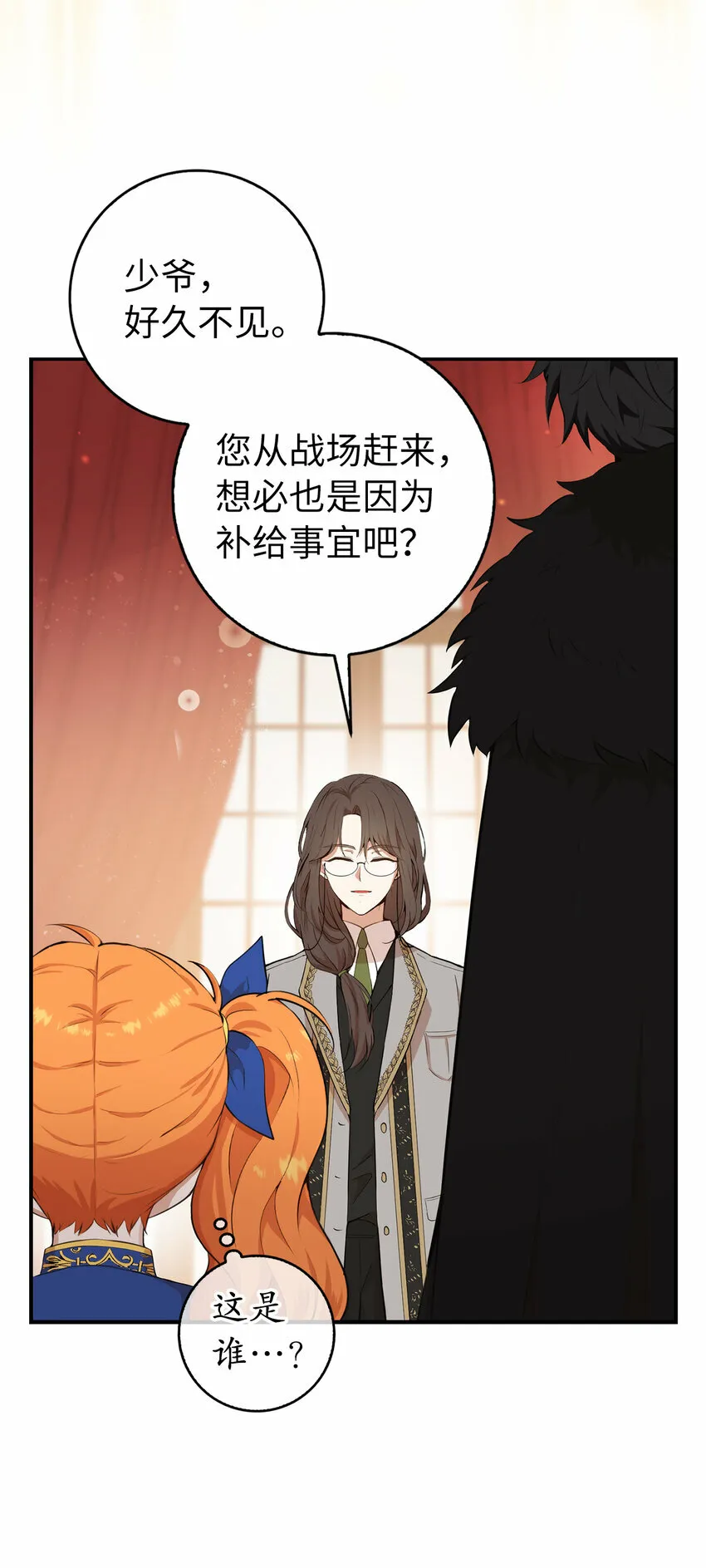 6 和父亲的第一次对话 第27页