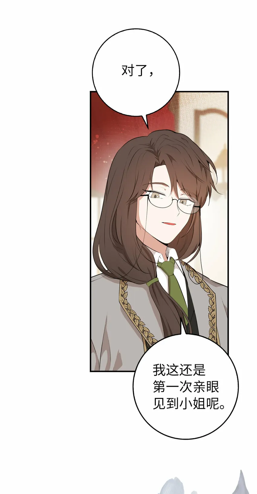 6 和父亲的第一次对话 第29页