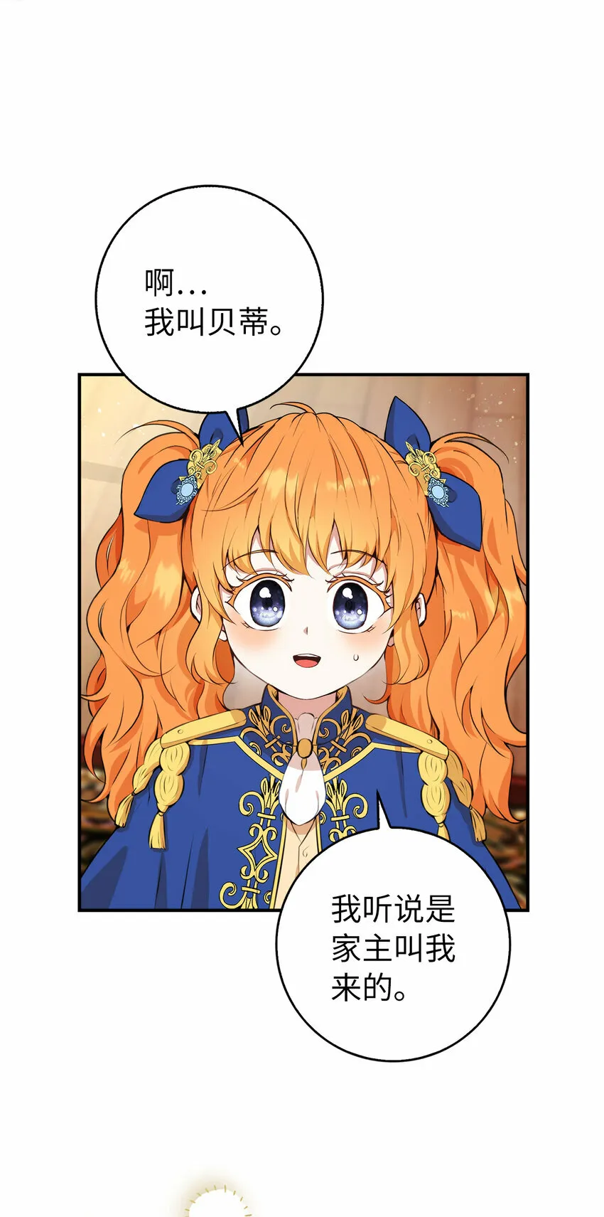 6 和父亲的第一次对话 第31页