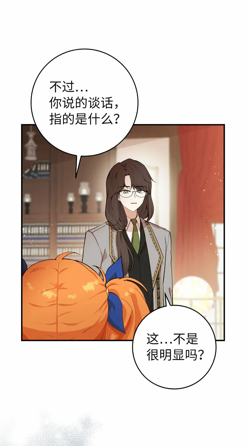 6 和父亲的第一次对话 第35页