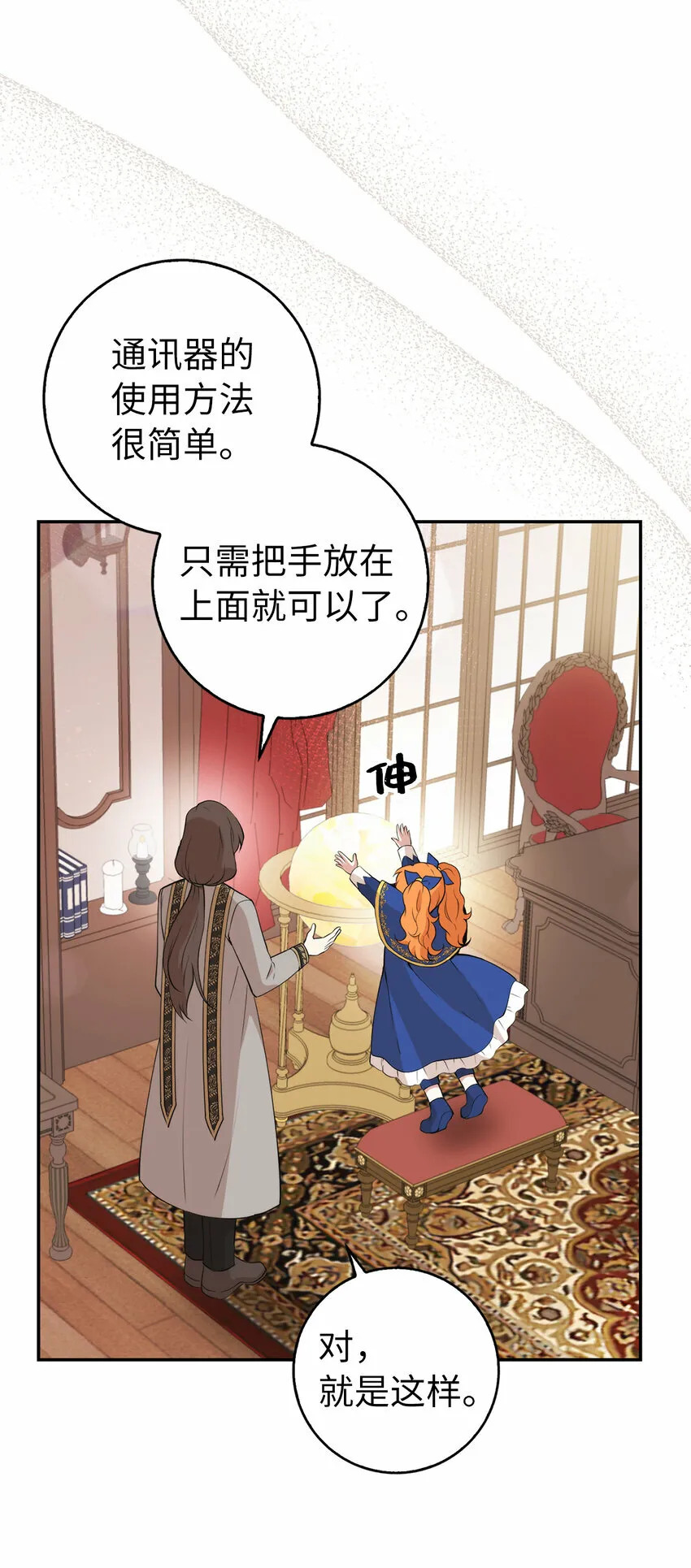 6 和父亲的第一次对话 第52页