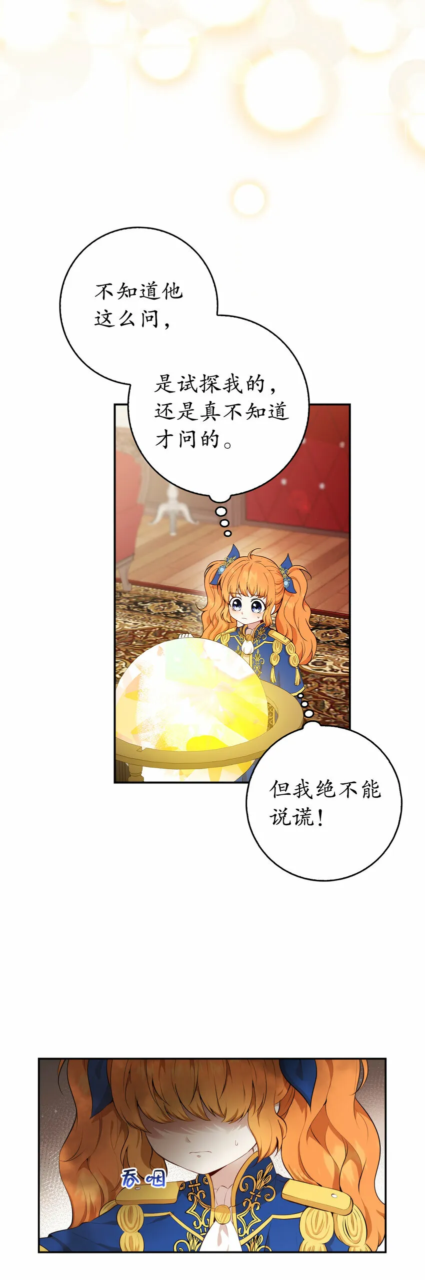 7 哥哥...在帮我？ 第5页