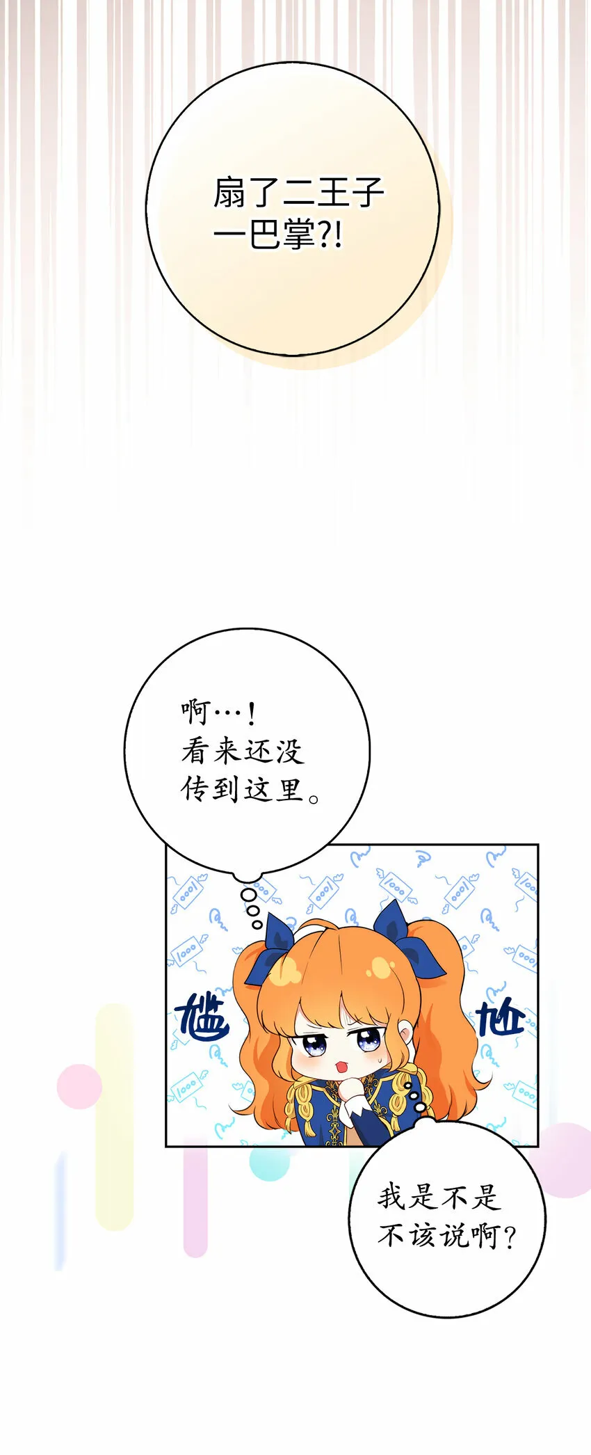 7 哥哥...在帮我？ 第8页
