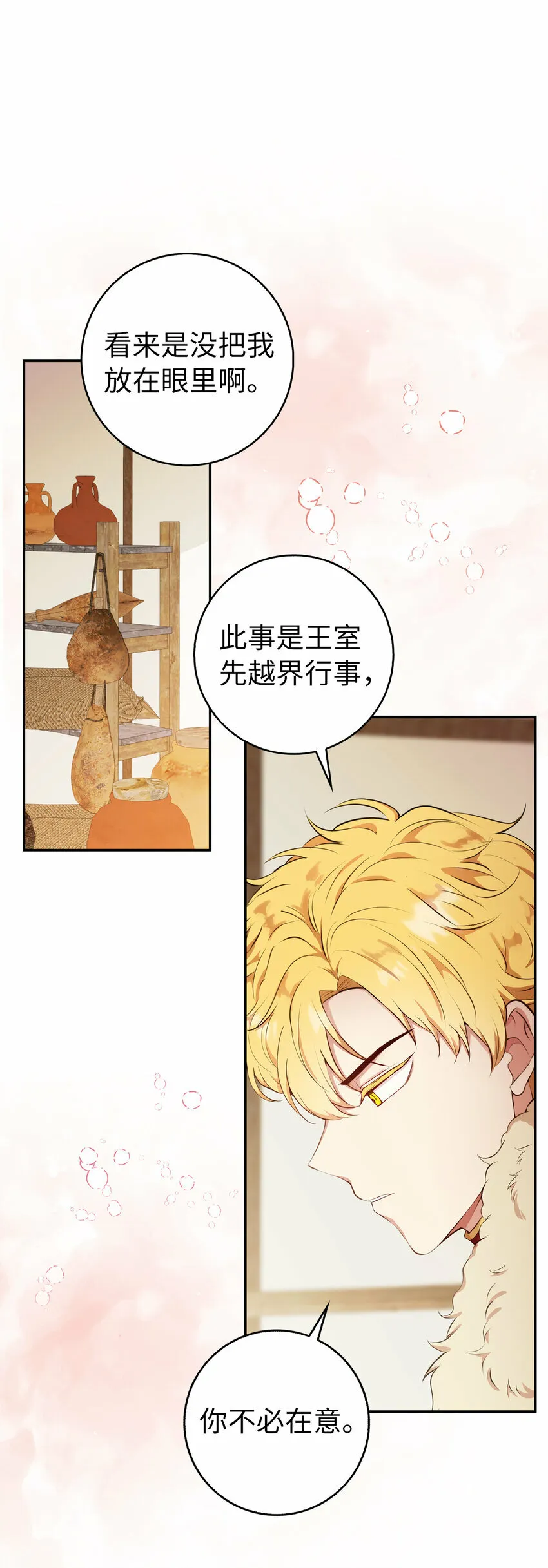 7 哥哥...在帮我？ 第16页