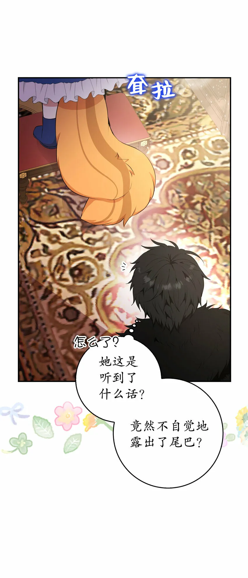 7 哥哥...在帮我？ 第25页